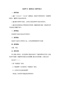 小学政治思品人教部编版三年级上册（道德与法治）2 我学习,我快乐教案及反思