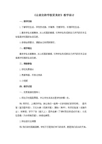 人教部编版三年级上册（道德与法治）6 让我们的学校更美好教案设计