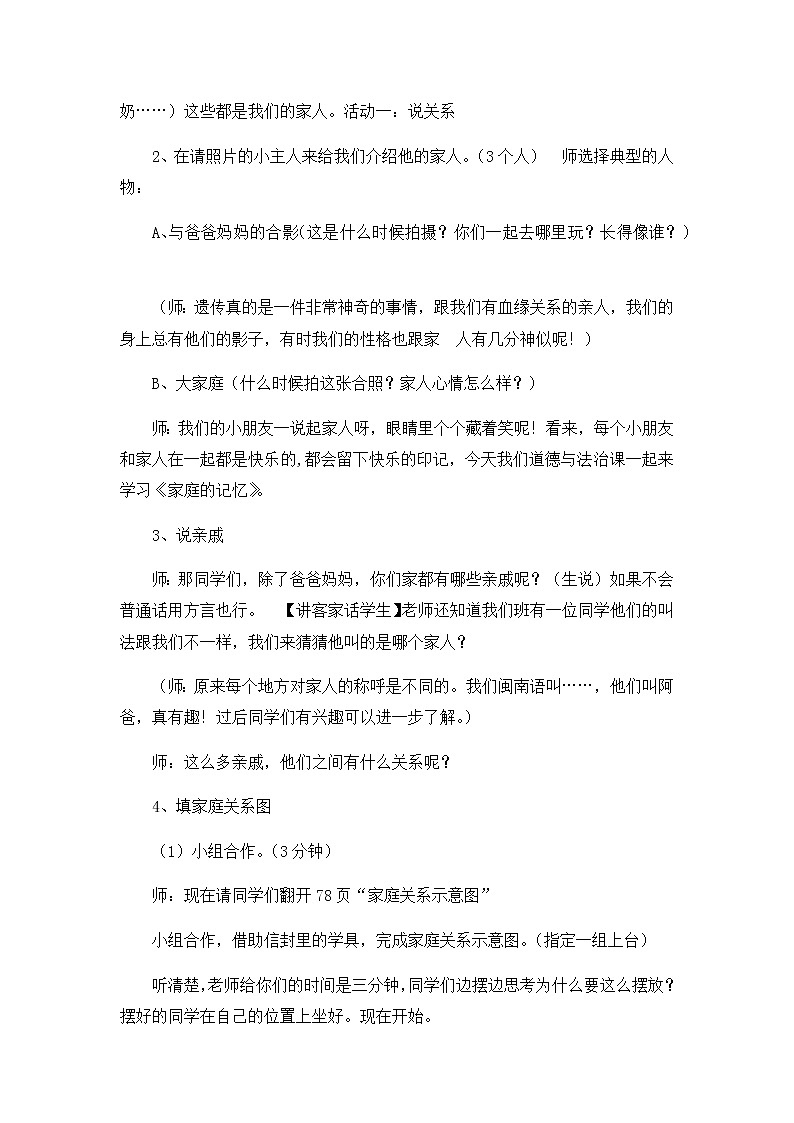 第四单元12《家庭的记忆》教学设计02