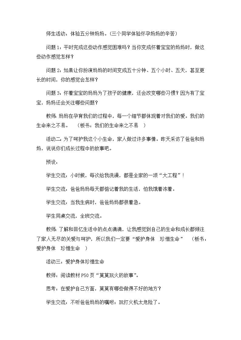 第三单元7《生命最宝贵》教学设计02