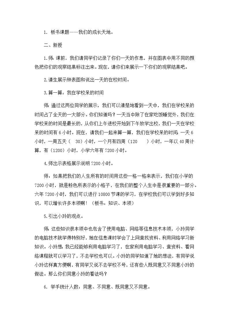 第二单元6《让我们的学校更美好》教学设计02