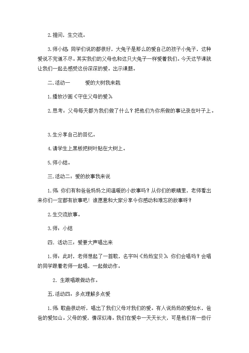 第四单元10《父母多爱我》教学设计第2页