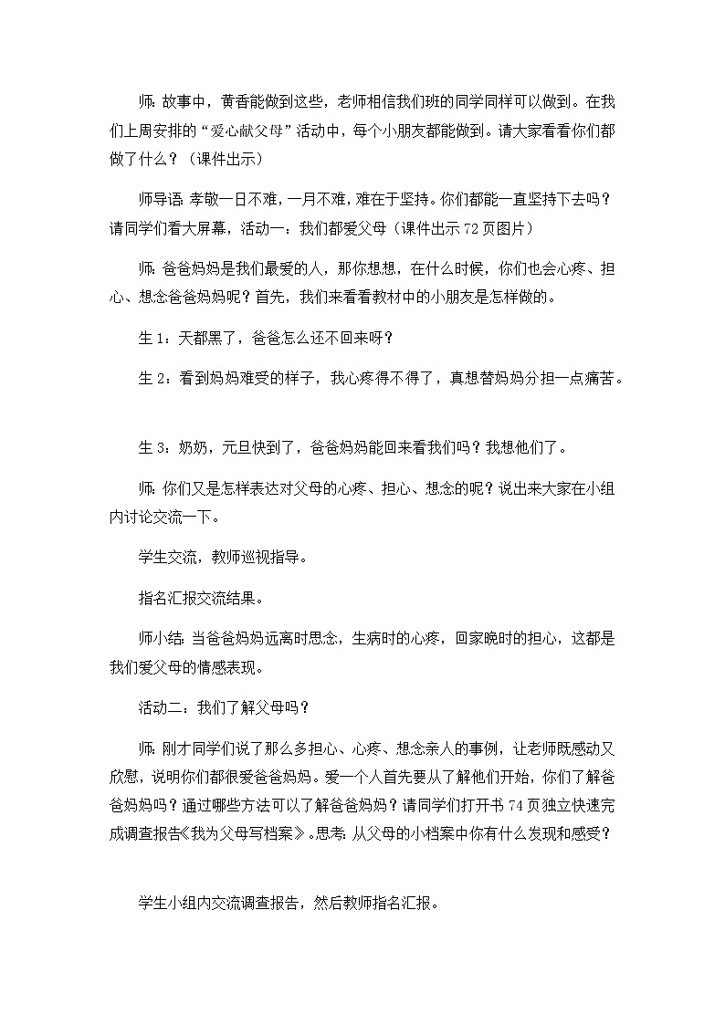 第四单元11《爸爸妈妈在我心中》教学设计02