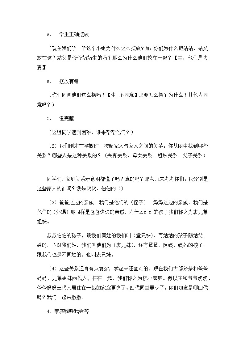 第四单元12《家庭的记忆》教学设计03