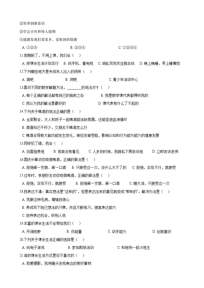 部编版 五年级上册  道德与法治  第一单元  面对成长中的新问题 单元测试（含答案）第2页