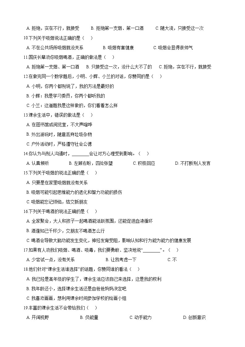 五年级上册  道德与法治  第一单元  面对成长中的新问题 单元测试（含答案）第2页