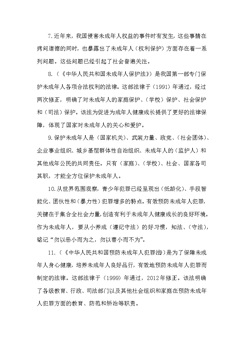 第四单元《法律保护我们健康成长》+知识点02
