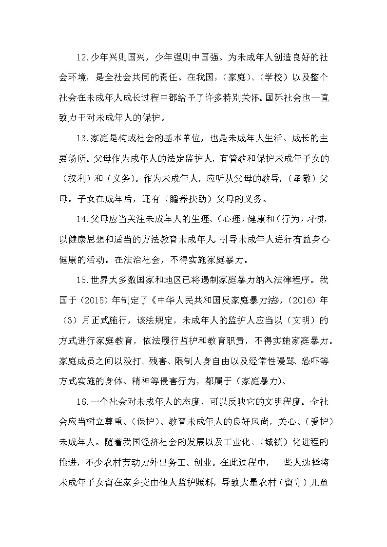 第四单元《法律保护我们健康成长》+知识点03