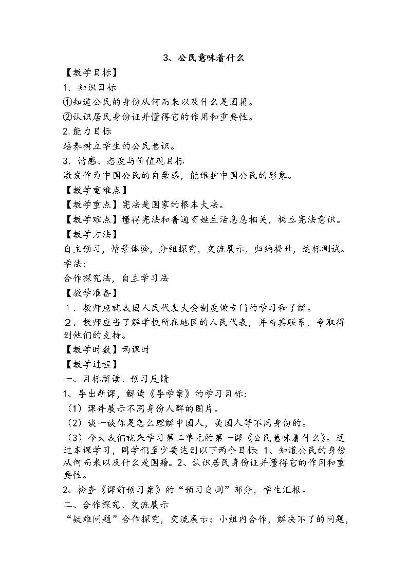 3《公民意味着什么》+教案01