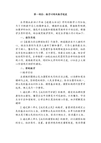 《教学计划及教学进度》