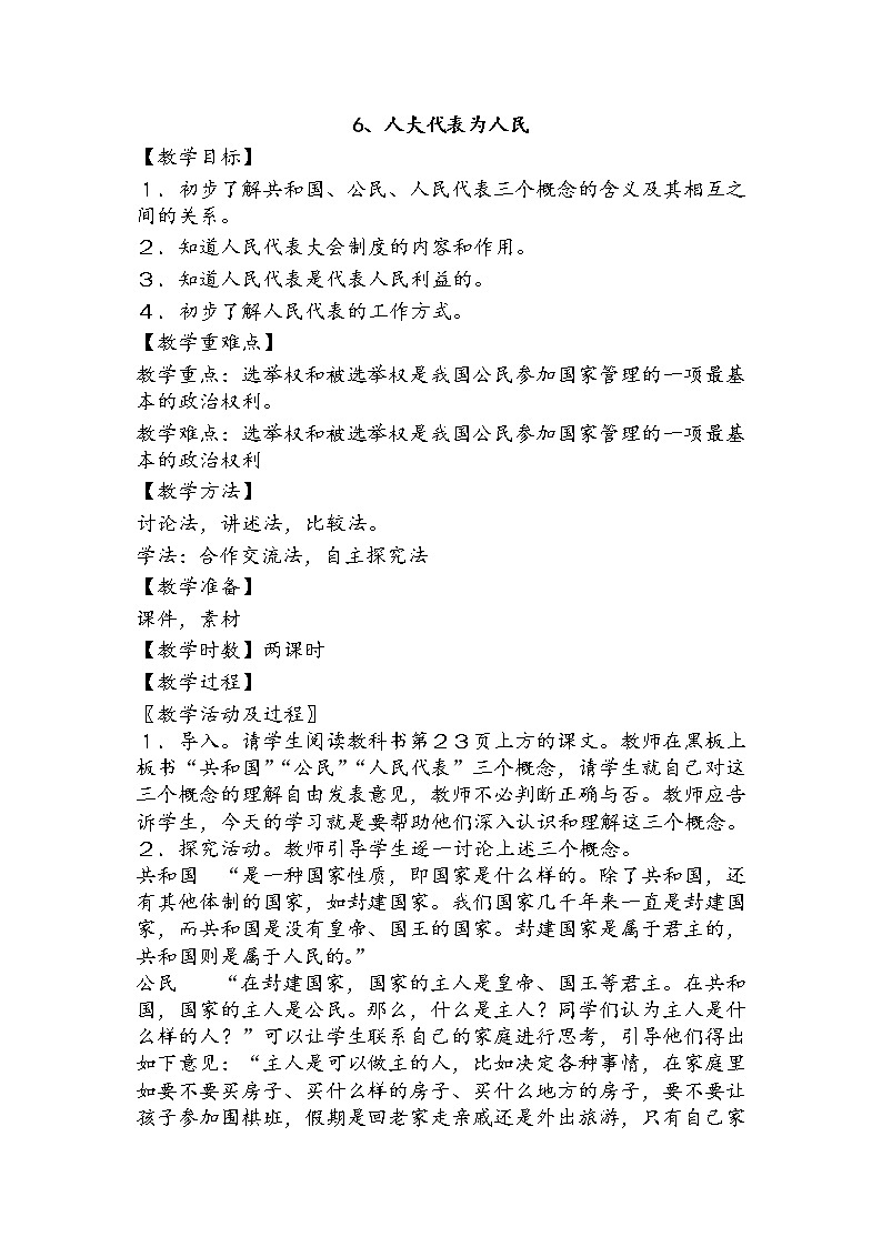 6《人大代表为人民》+教案01