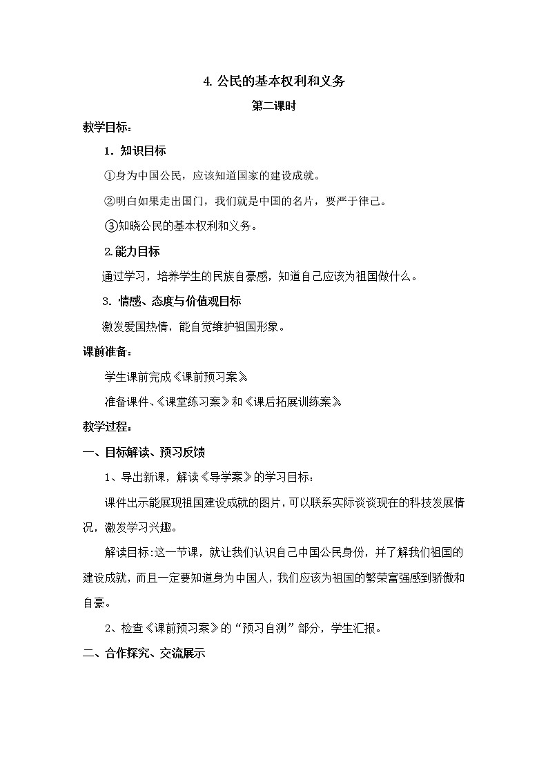 4、《公民的基本权利与义务》+教案01
