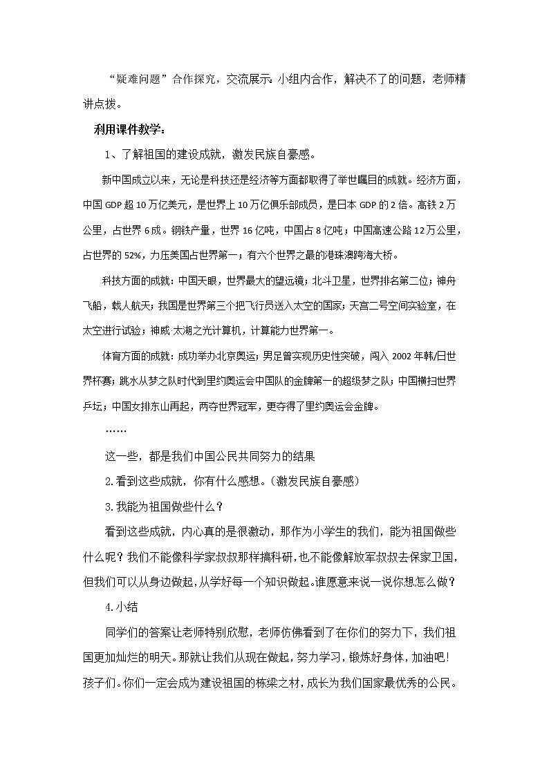 4、《公民的基本权利与义务》+教案02