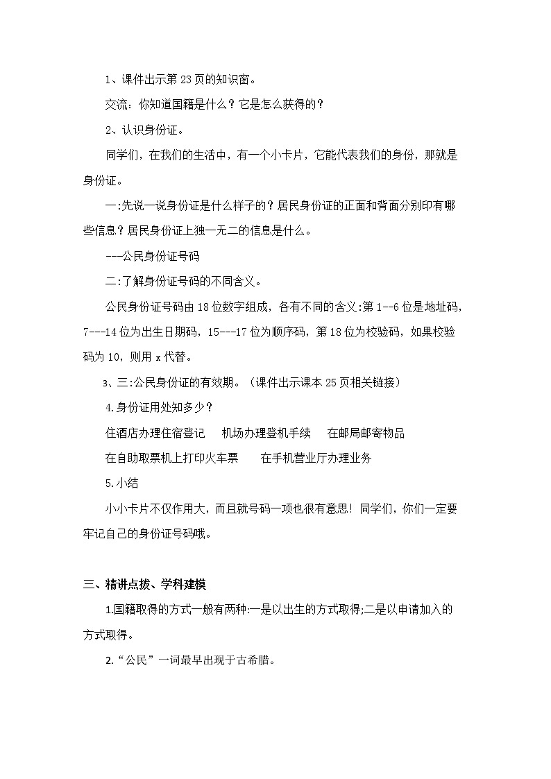 3、《公民意味着什么》+教案02