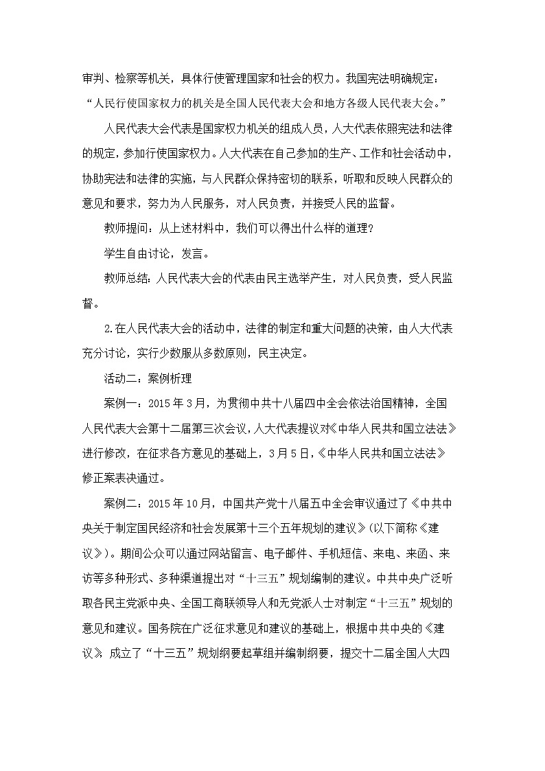 6、《人大代表为人民》+教案02