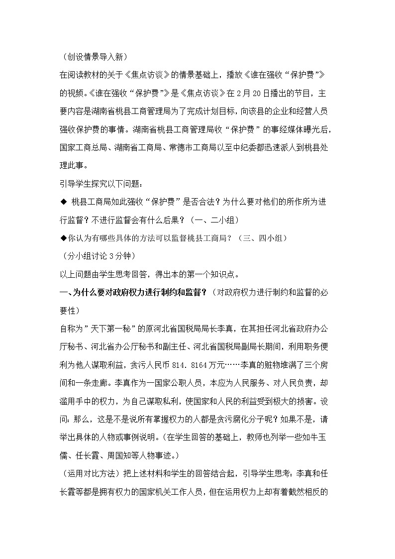 7、《权利受到制约和监督》+教案02