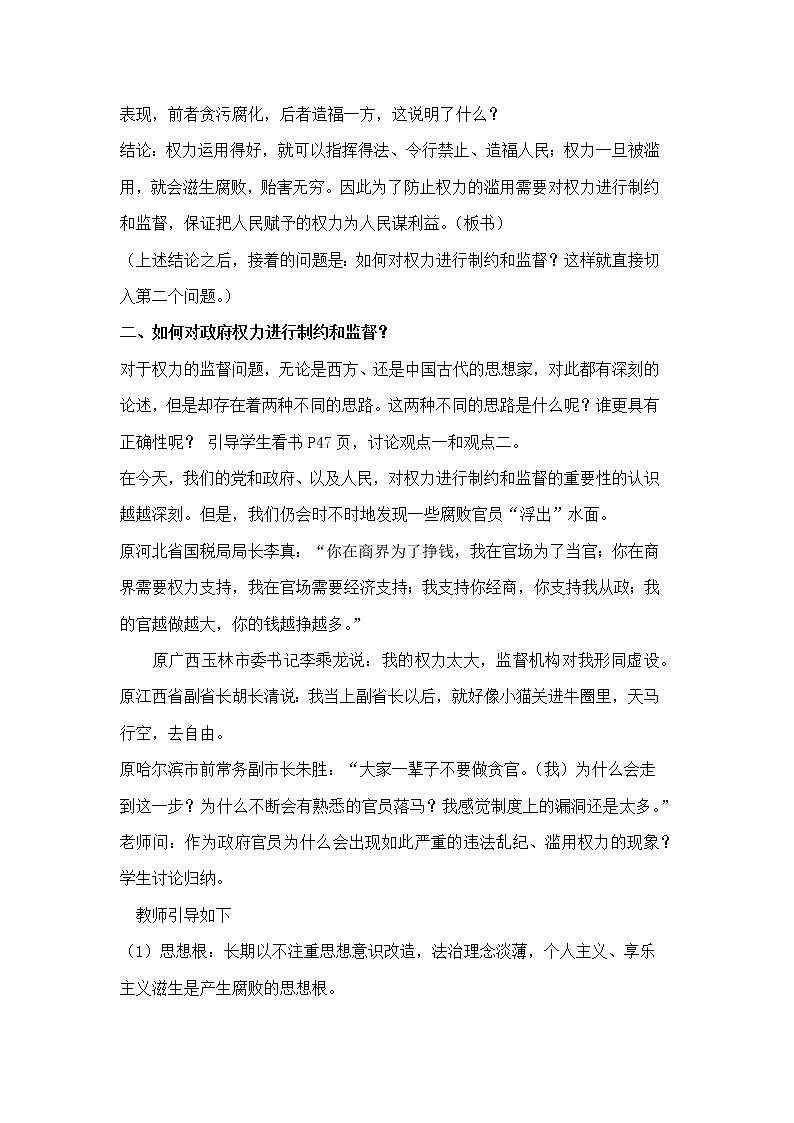 7、《权利受到制约和监督》+教案03
