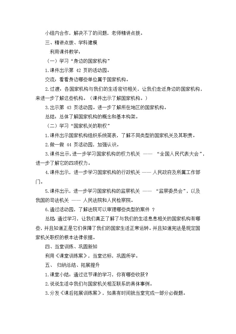 部编版道德与法治了六年级上册：国家机构有哪些+教案02