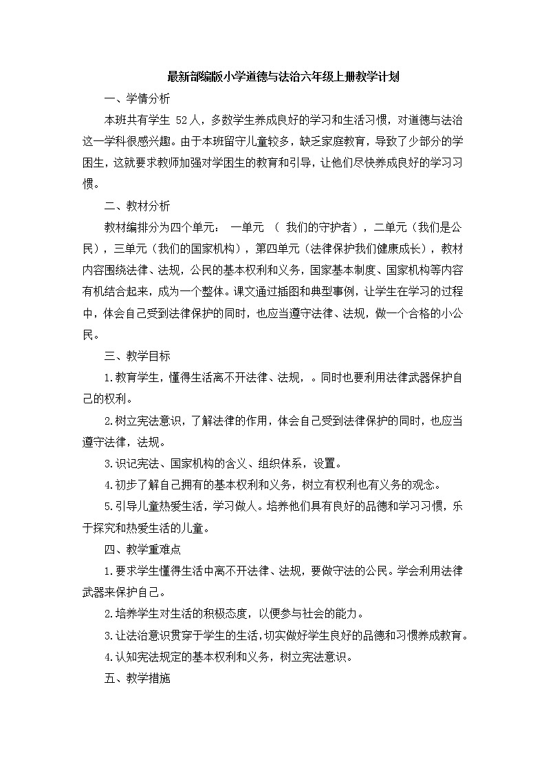 部编版道德与法治了六年级上册：前言 教案01