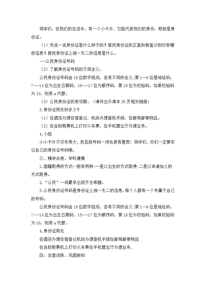 部编版道德与法治了六年级上册：公民意味着什么+教案02