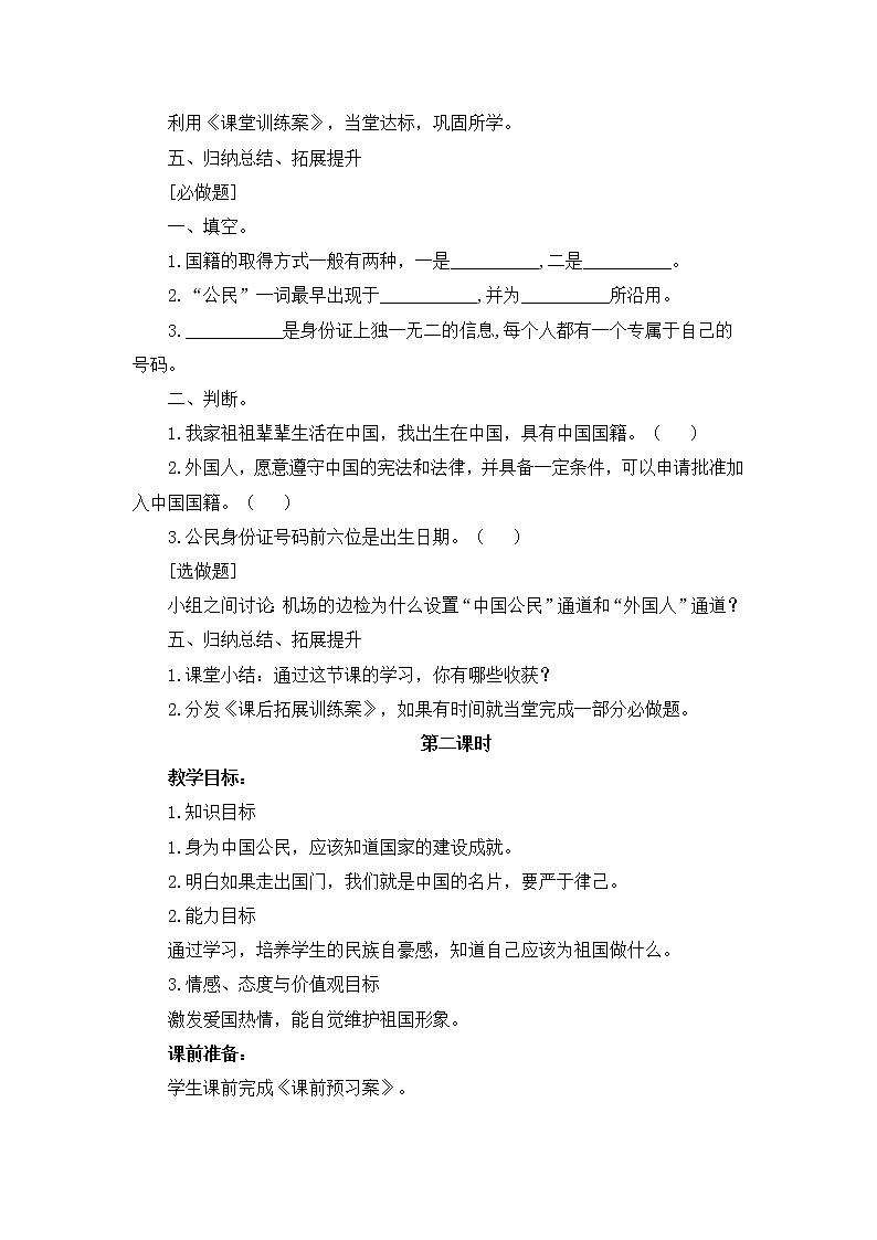 部编版道德与法治了六年级上册：公民意味着什么+教案03