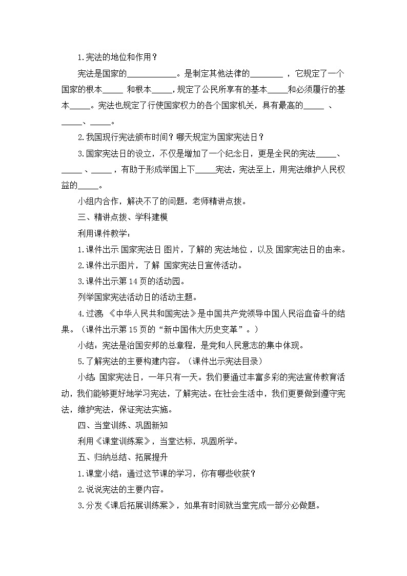 部编版道德与法治了六年级上册：宪法是根本法、+教案02