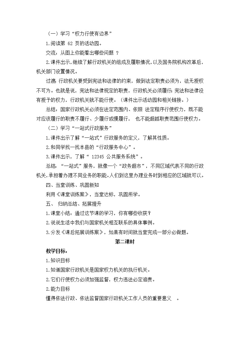 部编版道德与法治了六年级上册：权利受到制约和监督+教案02