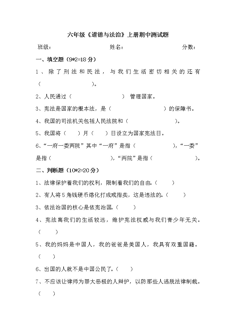 部编版道德与法治六年级上册 期中测试题(含答案)001