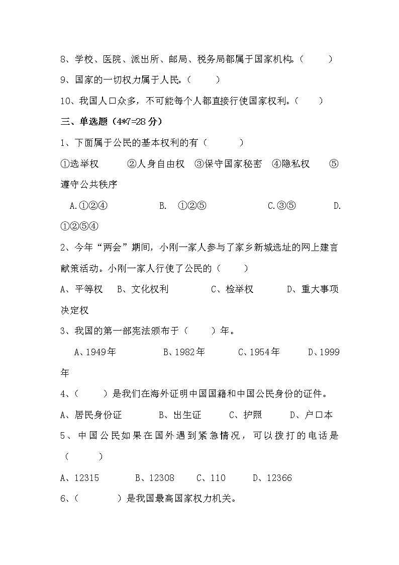 部编版道德与法治六年级上册 期中测试题(含答案)002