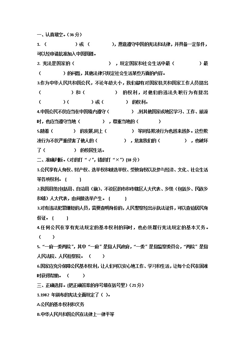 六年级道德与法治上册期末测试题01