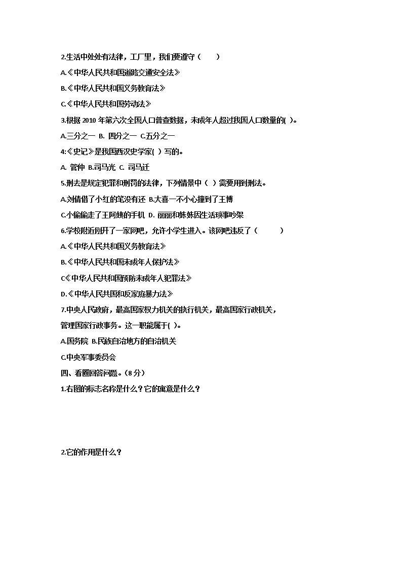 六年级道德与法治上册期末测试题02