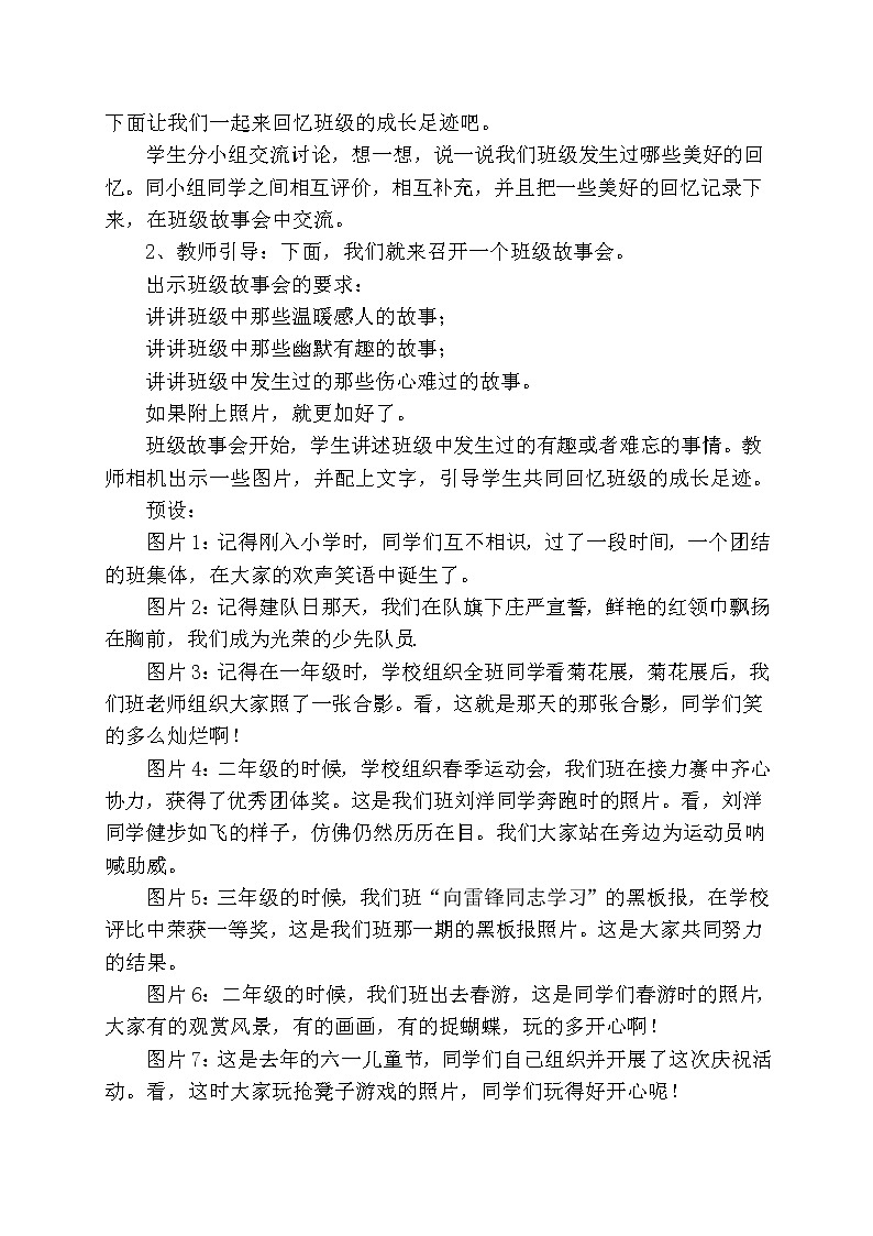 四年级上册道德与法治教案03