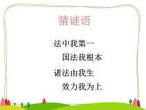 2.宪法是根本法第1课时课件