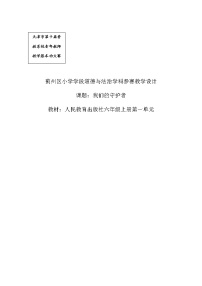 人教部编版六年级上册(道德与法治)2 宪法是根本法公开课第1课时教学设计