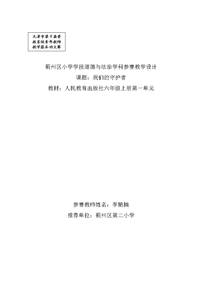 宪法是根本法第2课时教案01