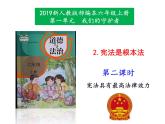 2.宪法是根本法第2课时课件