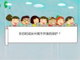 感受生活中的法律第一课时 课件