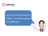 感受生活中的法律第一课时 课件