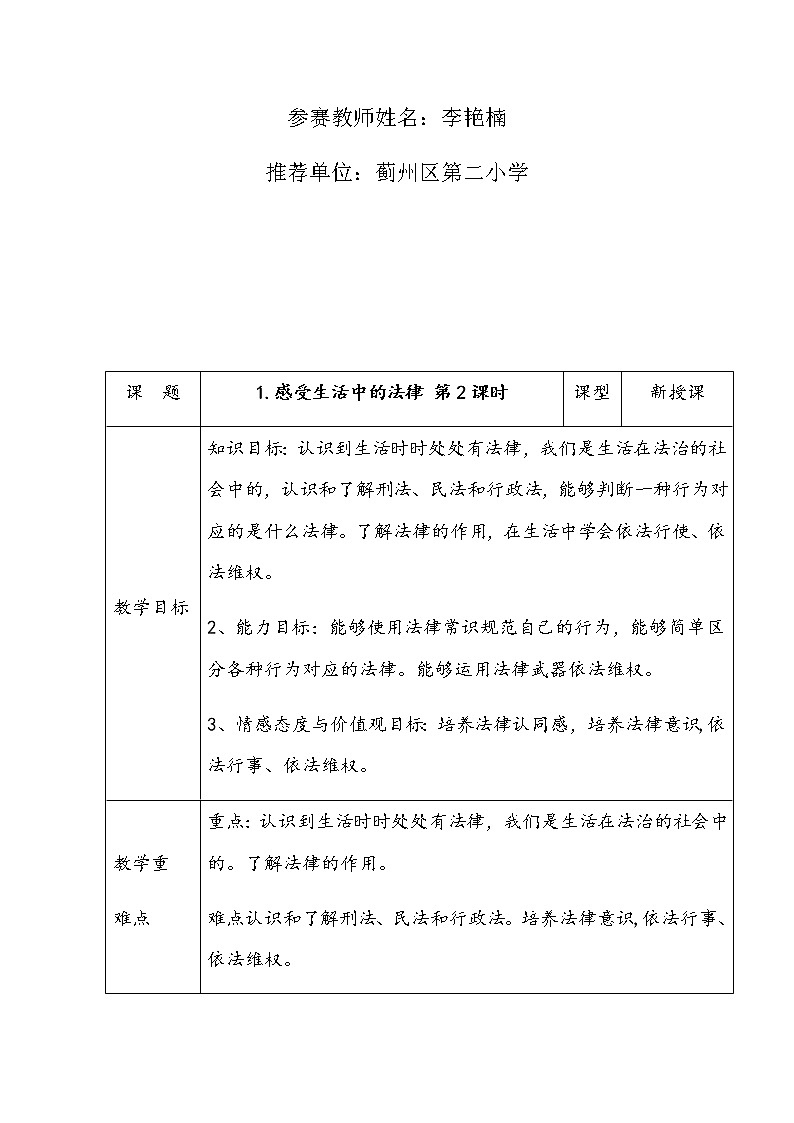 1、感受生活中的法律第二课时 教案02