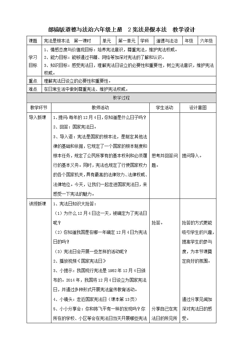 2宪法是根本法  第一课时 教案01