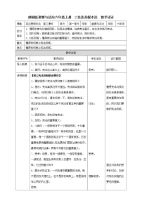 小学政治思品人教部编版六年级上册(道德与法治)2 宪法是根本法第三课时教案