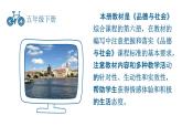 五年级下册品德与社会教材分析 课件