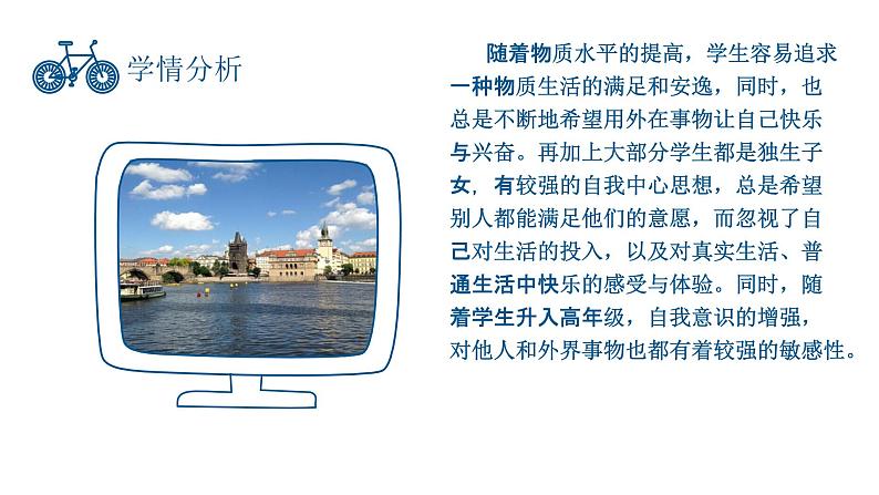 五年级下册品德与社会教材分析 课件07