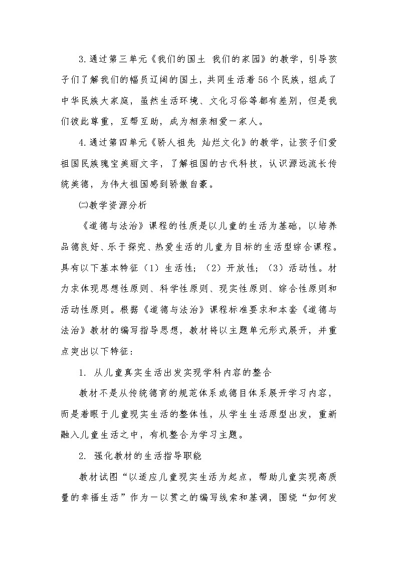 2020秋部编版五年级道德与法治上册 教学计划+教学进度02