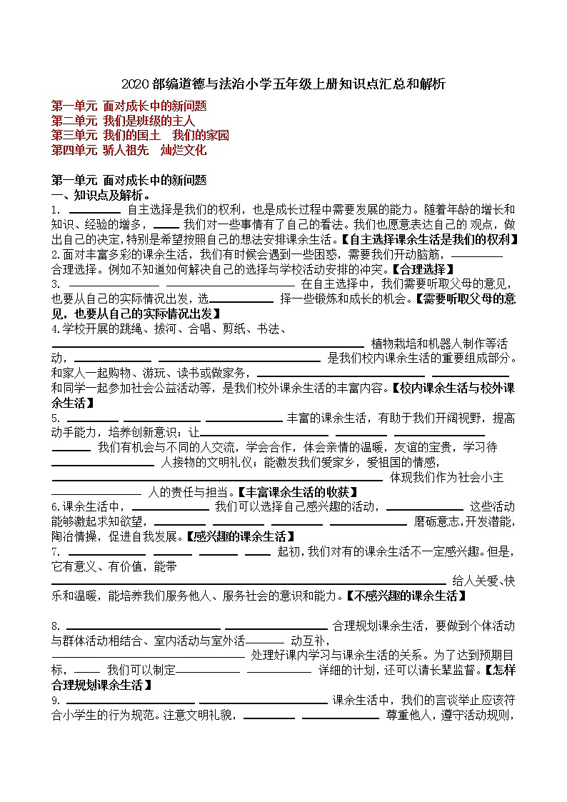 2020部编道德与法治小学五年级上册知识点汇总和解析01