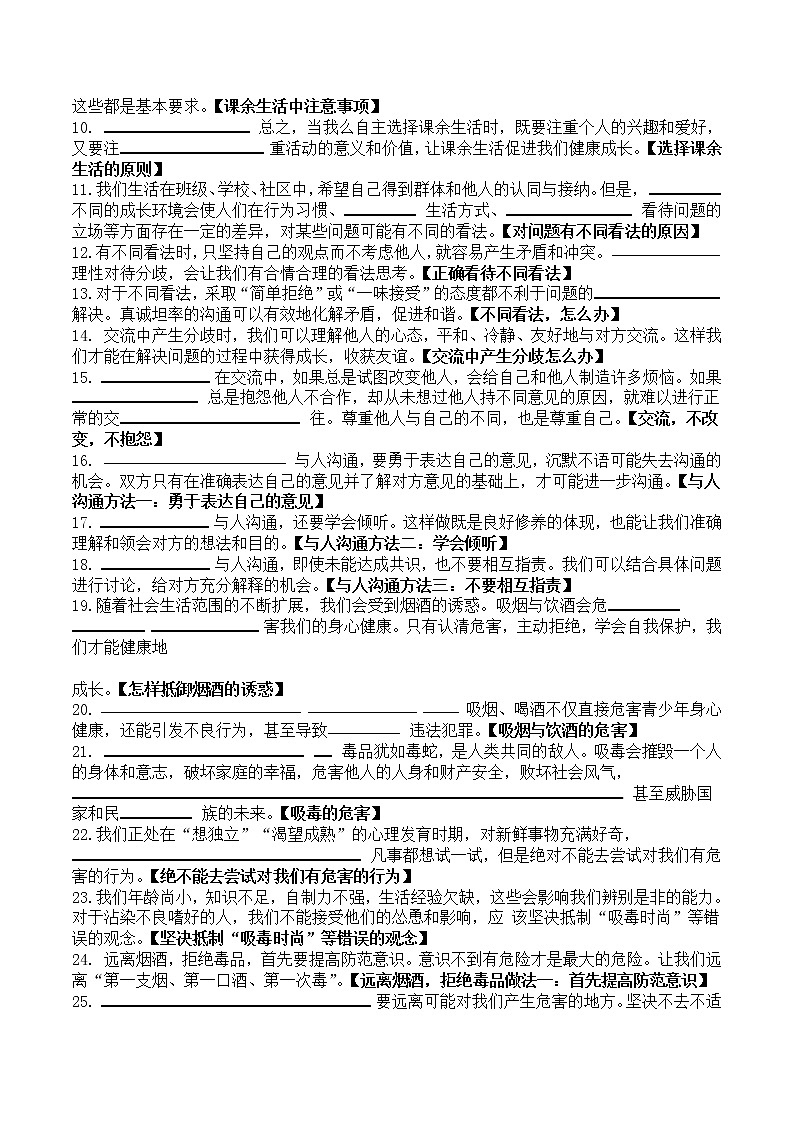 2020部编道德与法治小学五年级上册知识点汇总和解析02