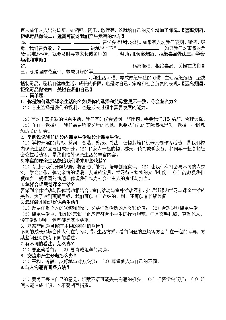 2020部编道德与法治小学五年级上册知识点汇总和解析03