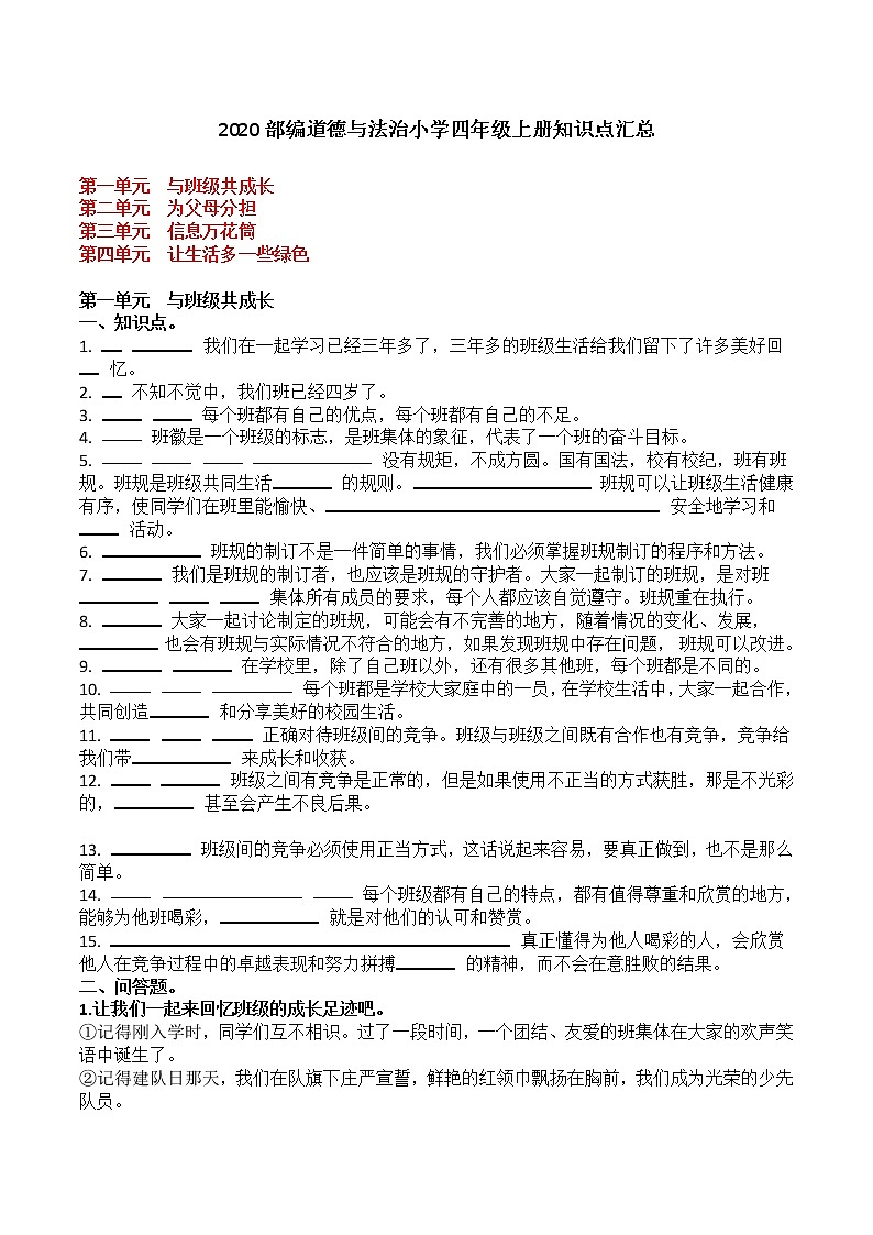 2020部编道德与法治小学四年级上册知识点汇总第1页