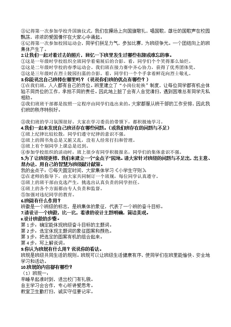 2020部编道德与法治小学四年级上册知识点汇总第2页