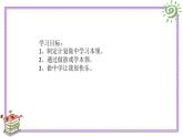 1学习伴我成长（第三课时）PPT课件